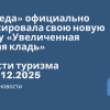 Новости - «Победа» официально анонсировала свою новую услугу «Увеличенная ручная кладь». Новости туризма от 14.12.2025