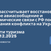 Личный опыт - Кипр рассчитывает восстановить прямое авиасообщение и экономические связи с РФ после окончания конфликта на Украине. Новости туризма от 17.12.2025
