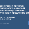 Новости - В Черногории приняли законопроект, который значительно усложняет получение и продление ВНЖ. Новости туризма от 13.01.2026