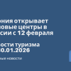 Новости - Япония открывает визовые центры в России с 12 февраля. Новости туризма от 30.01.2026