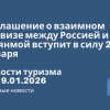Новости - Соглашение о взаимном безвизе между Россией и Мьянмой вступит в силу 27 января. Новости туризма от 19.01.2026