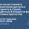 Новости - Иран начал снимать ограничения доступа к интернету в стране, введённые 8 января на фоне массовых протестов. Новости туризма от 26.01.2026