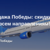 Новости - Распродажа Победы: скидки до 15% по всем направлениям!