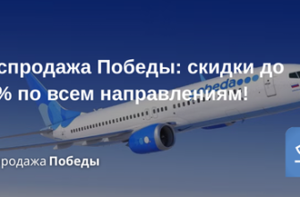 Новости - Распродажа Победы: скидки до 15% по всем направлениям!