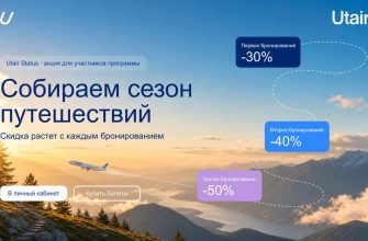 Utair предлагает прогрессивную скидку от 30 до 50%! Распродажи - Utair предлагает прогрессивную скидку от 30 до 50%!