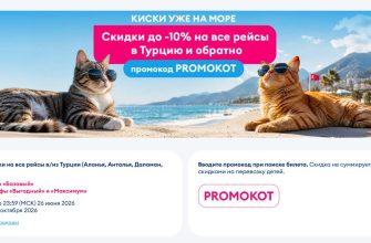 Распродажи - Мини-распродажа у «Победы»: скидки на перелёты в/из Турции до 10%!