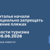 Новости - В Анталье начали официально запрещать курение пляжах. Новости туризма от 05.06.2026
