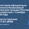 Новости - Черногория официально отменила безвизовый режим для граждан России и Белоруссии с 1 ноября 2026 года. Новости туризма от 27.07.2026