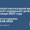 Распродажи - Однократная въездная виза в Египет подорожает до $33 с 1 января 2027 года. Новости туризма от 23.09.2026