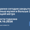 Новости - В Париже сегодня закрыты главные музеи и больше 20 станций метро. Новости туризма от 24.10.2026