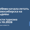 Личный опыт - S7 Airlines начала летать из Новосибирска на Мальдивы.